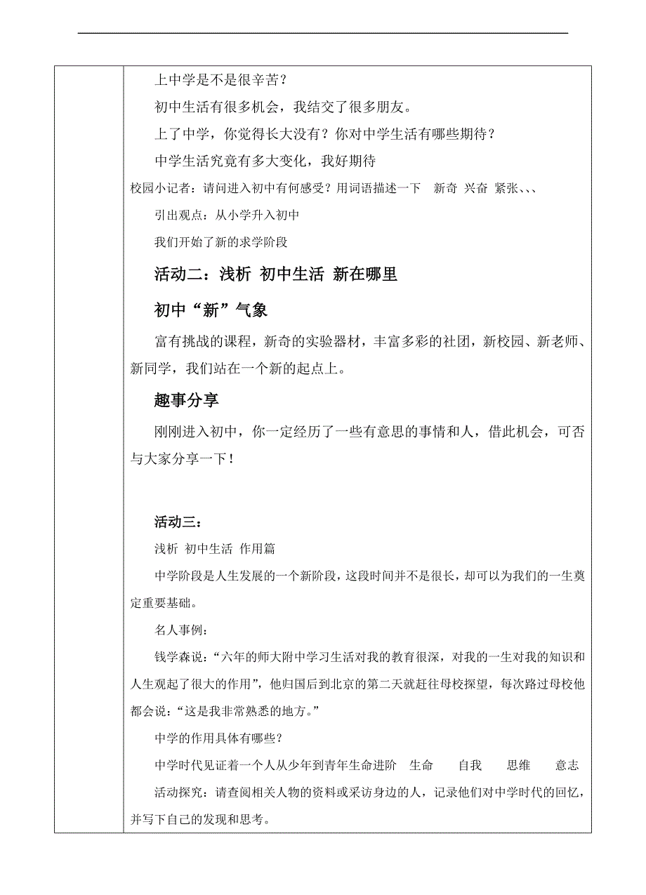 部编七年级上册道德与法治-教案-1.1中学序曲教案-（精品）_第2页