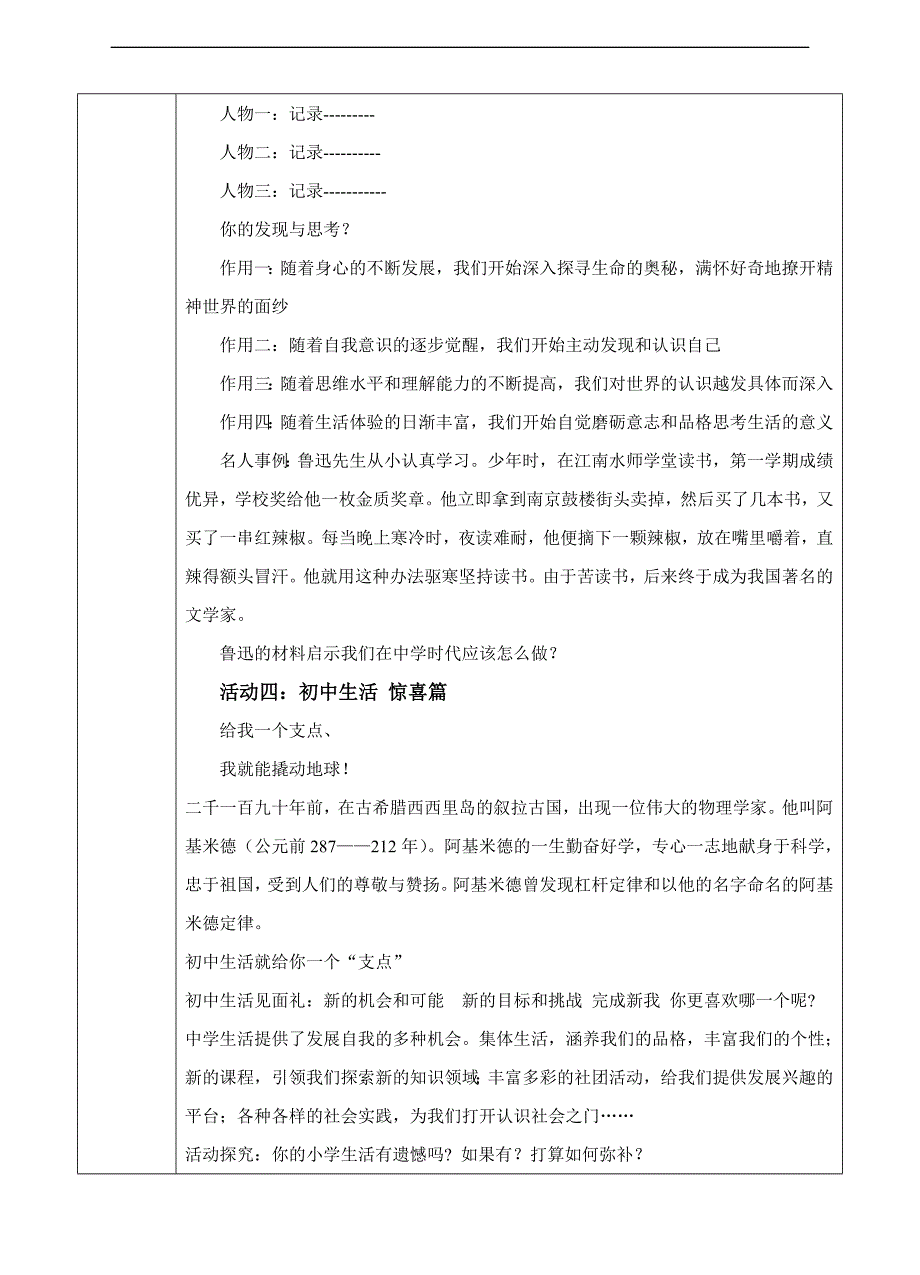 部编七年级上册道德与法治-教案-1.1中学序曲教案-（精品）_第3页