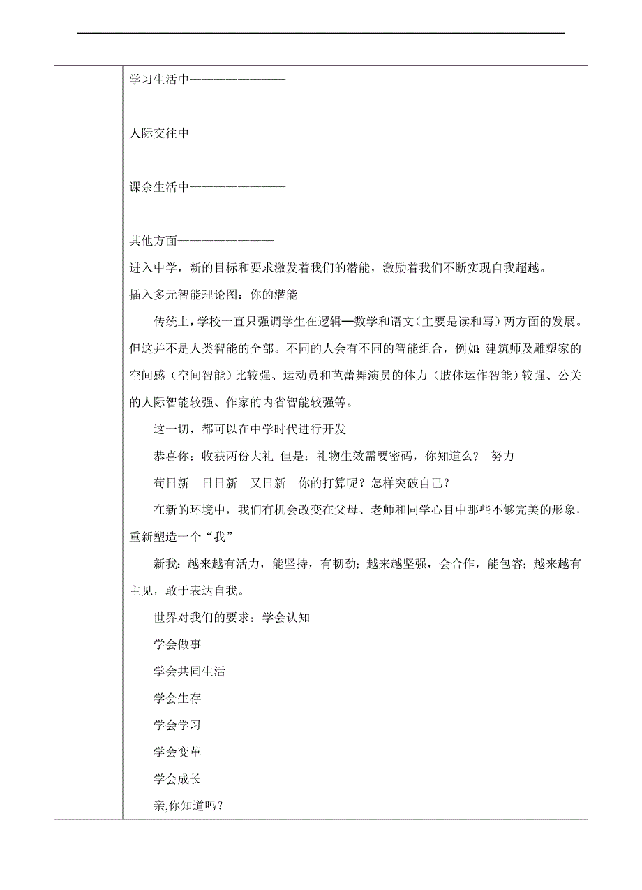 部编七年级上册道德与法治-教案-1.1中学序曲教案-（精品）_第4页