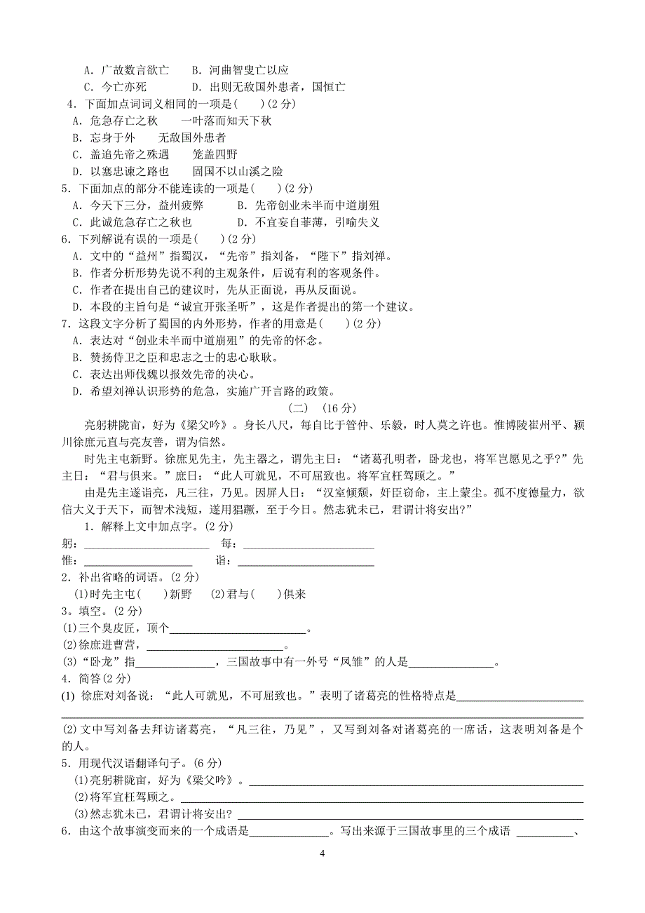 初中古诗文考点讲解及专项练习生用_第4页