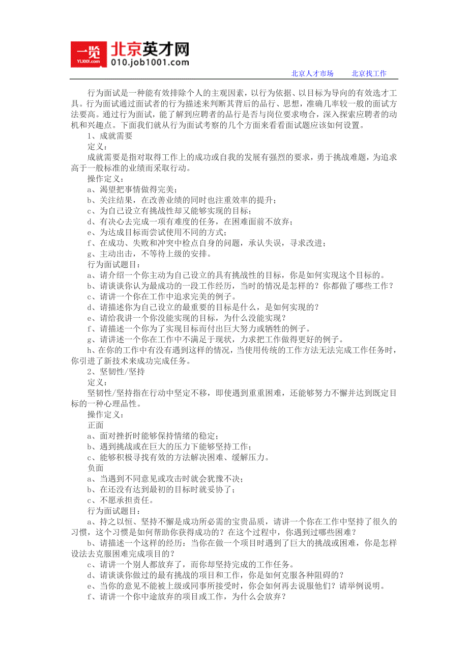 【行为面试中必须问到的面试题】_第1页