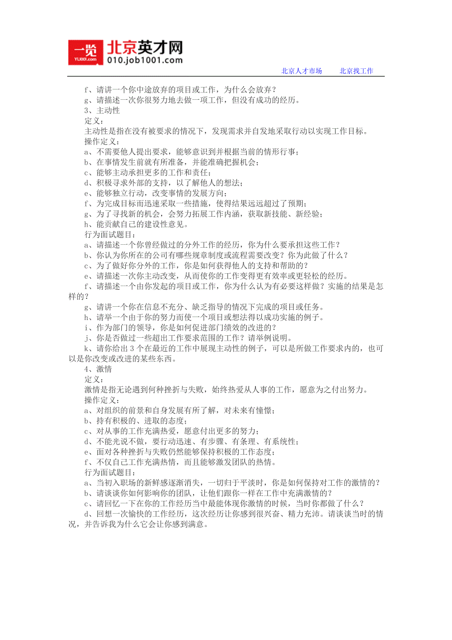 【行为面试中必须问到的面试题】_第3页