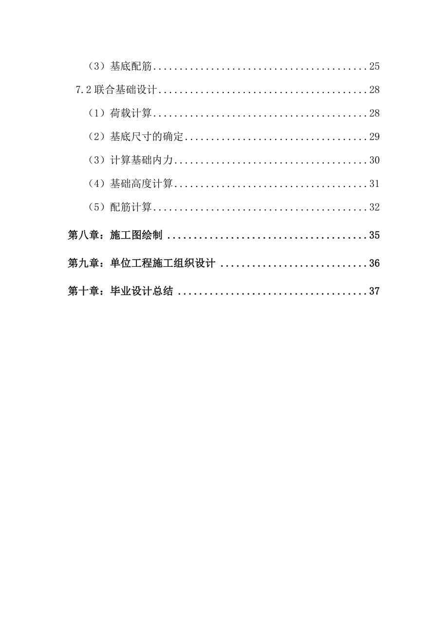北京市xx中学教学楼设计——毕业设计[结构与施工]_第5页