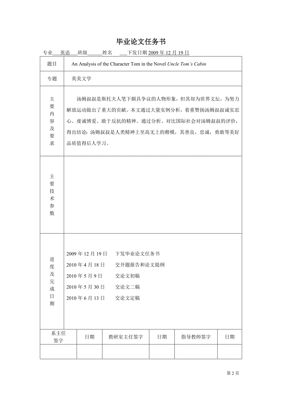 【英语论文】《汤姆叔叔的小屋》中汤姆的人物分析(英文)_第2页