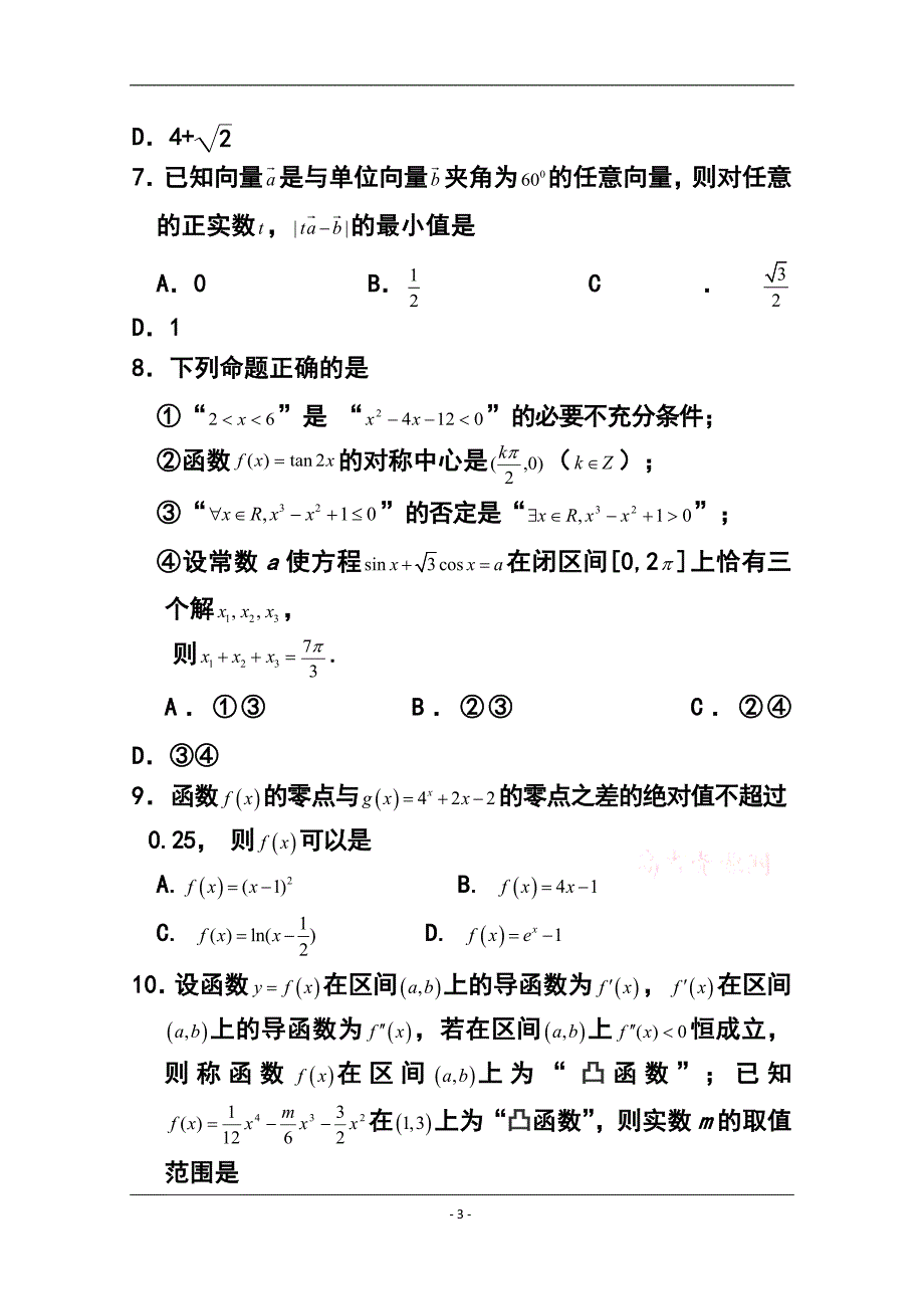 2017届四川省眉山市高三第一次诊断性考试文科数学试题 及答案_第3页