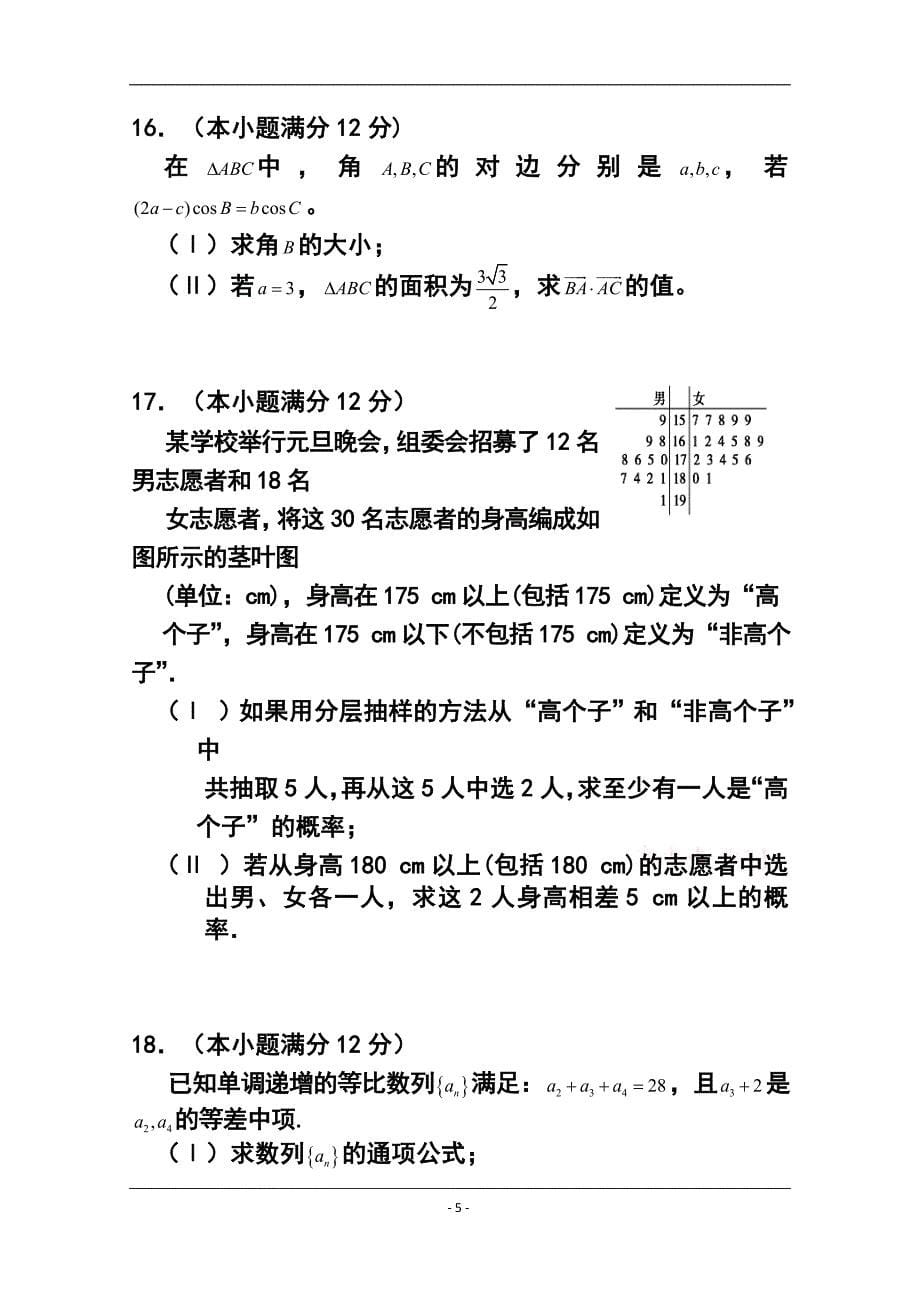 2017届四川省眉山市高三第一次诊断性考试文科数学试题 及答案_第5页