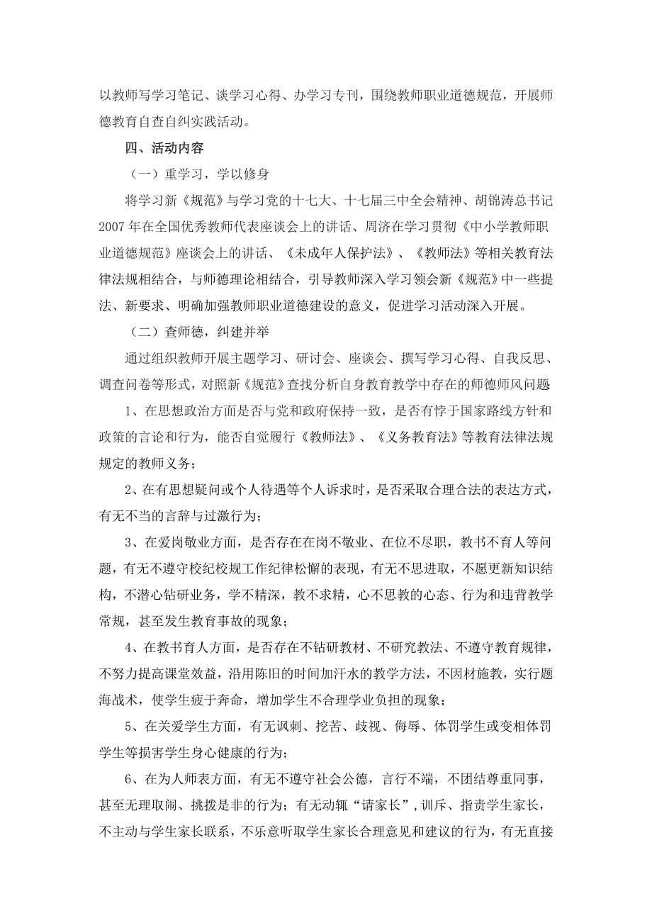 教师_师德专项教育活动实施方案_第2页