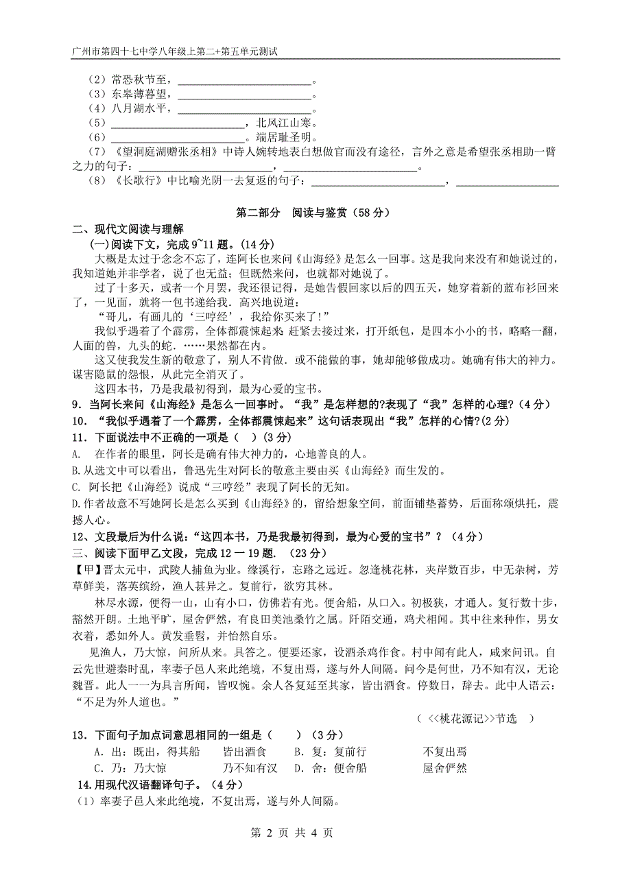 2014学年八年级上第二单元练习卷初稿_第2页