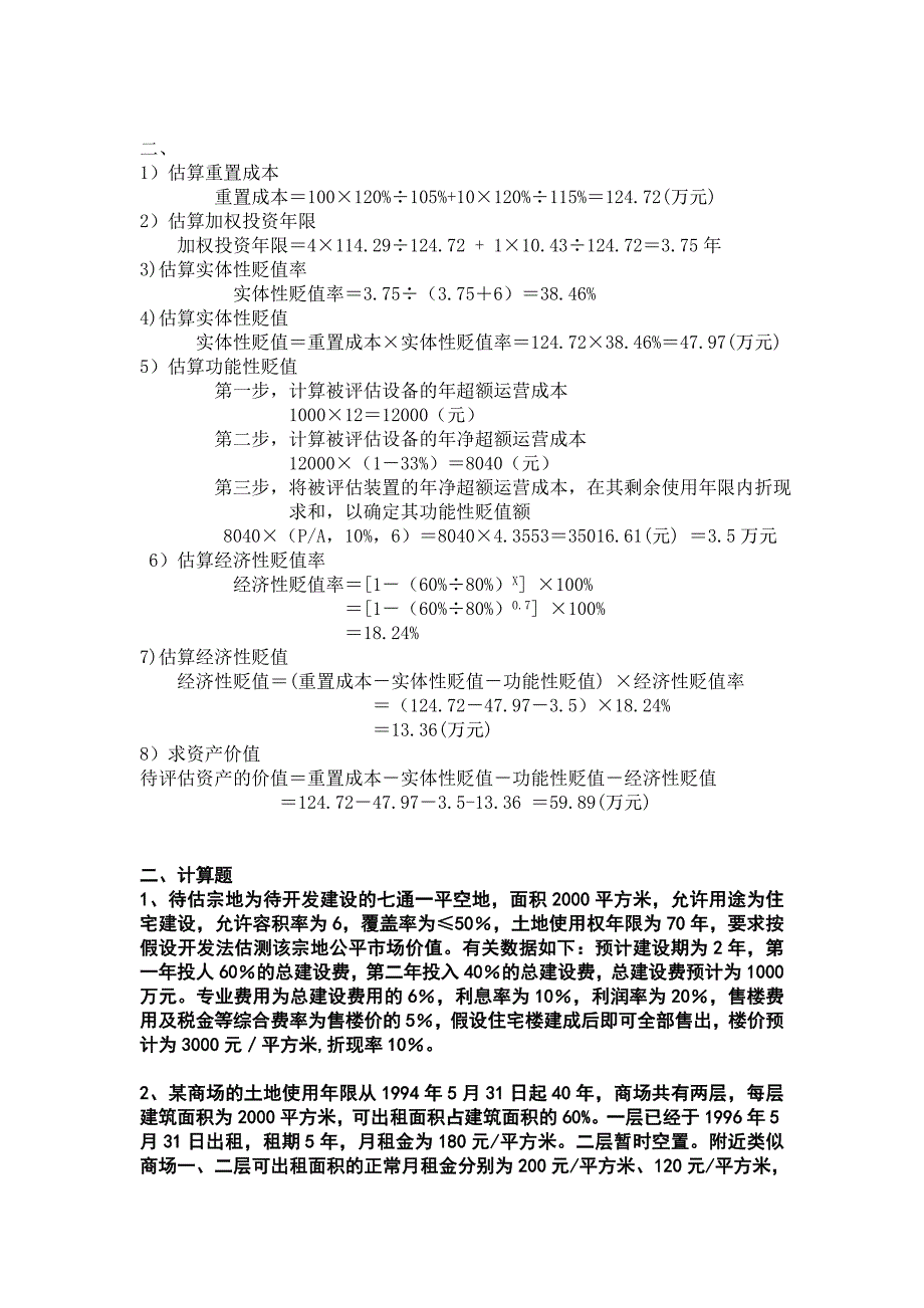 资产评估作业_第2页