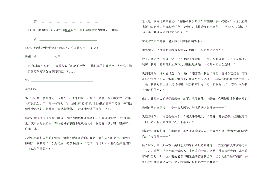 八年级语文下期中考试题刘玉霞2012_第3页