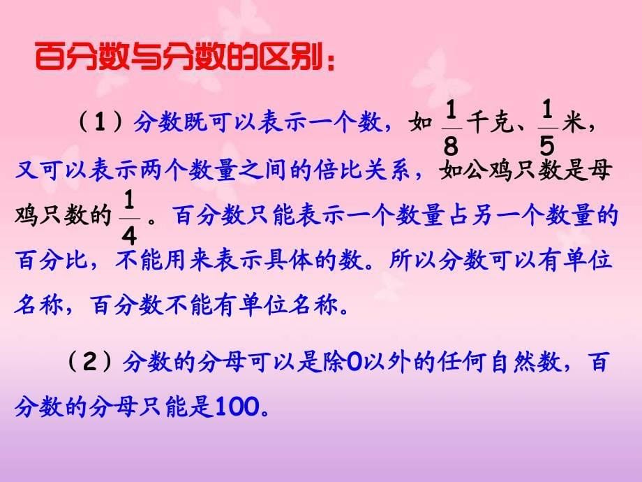 六年级下册第六单元百分数PPT课件-新课标人教版小学六年级_第5页