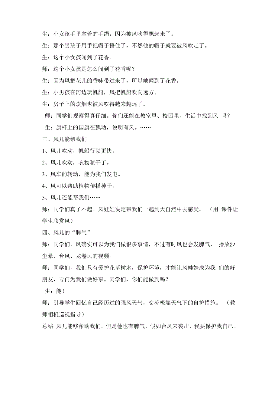 部编人教版小学一年级下册道德与法治-5,风儿轻轻吹-教案_第2页