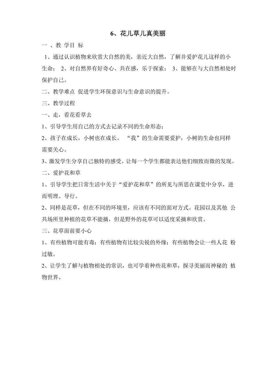 部编人教版小学一年级下册道德与法治-5,风儿轻轻吹-教案_第3页