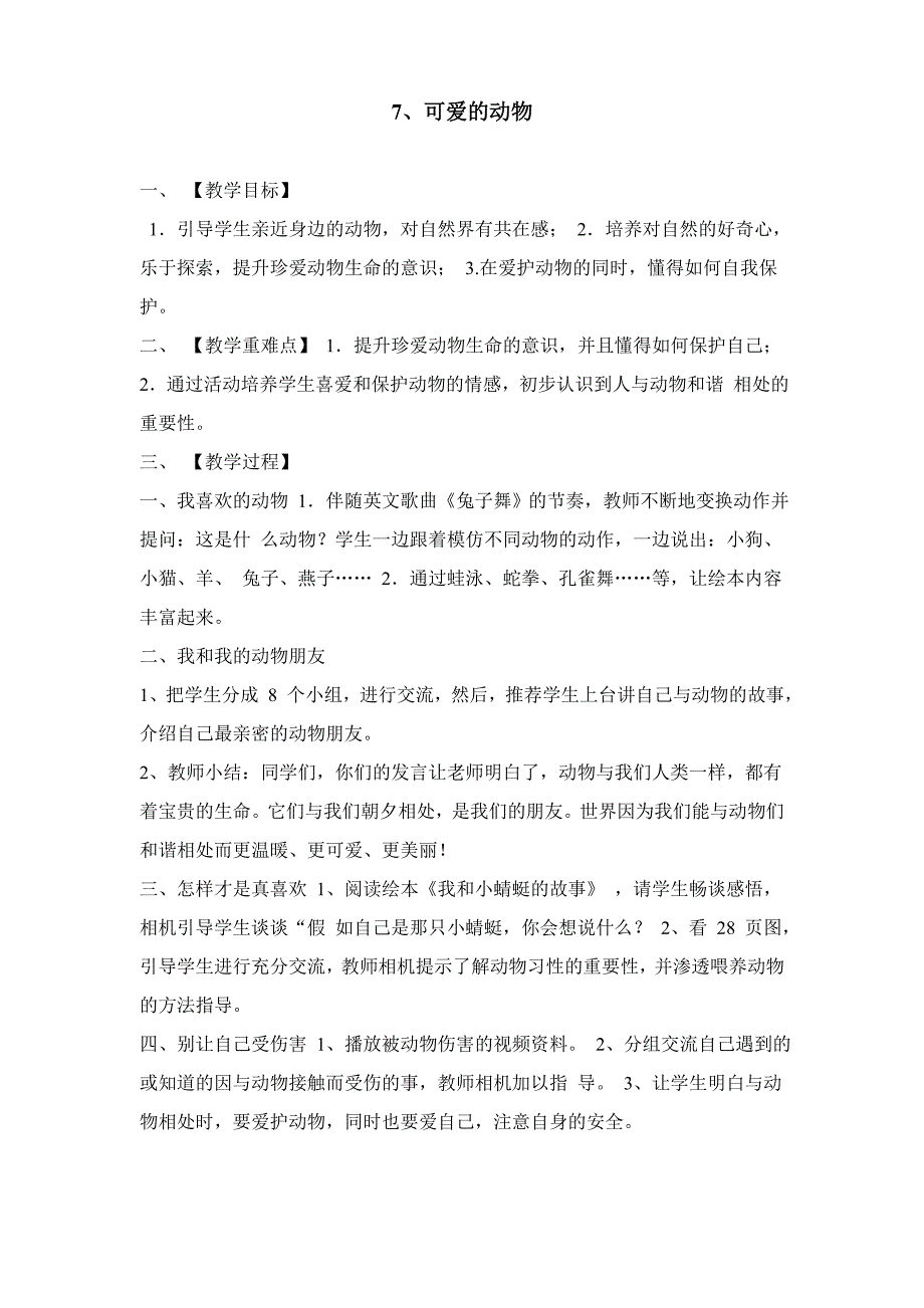 部编人教版小学一年级下册道德与法治-5,风儿轻轻吹-教案_第4页