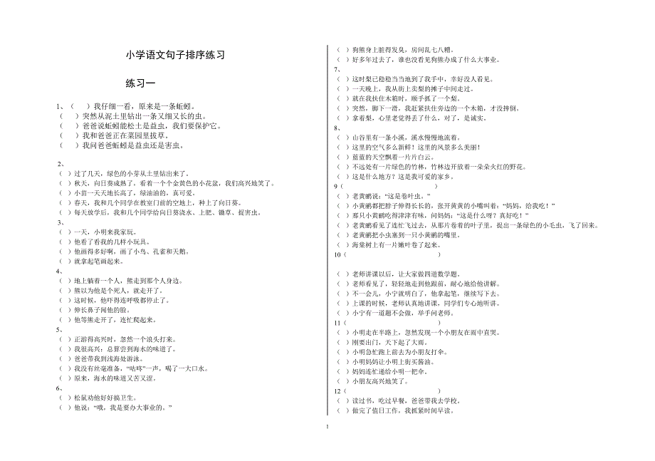 精编小学语文二、三年级句子排序练习(附答案)_第1页