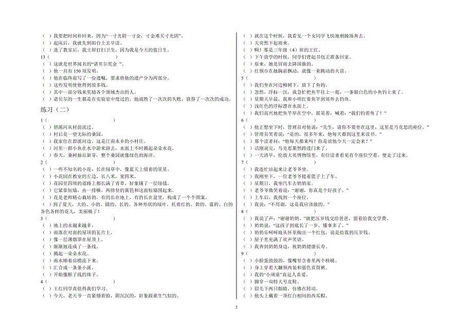 精编小学语文二、三年级句子排序练习(附答案)_第2页