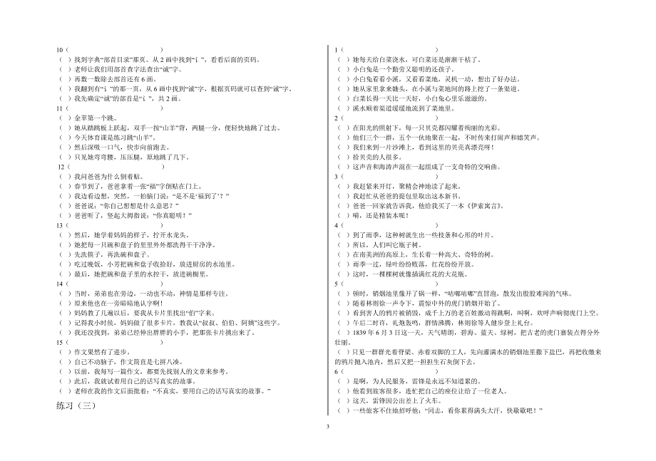 精编小学语文二、三年级句子排序练习(附答案)_第3页