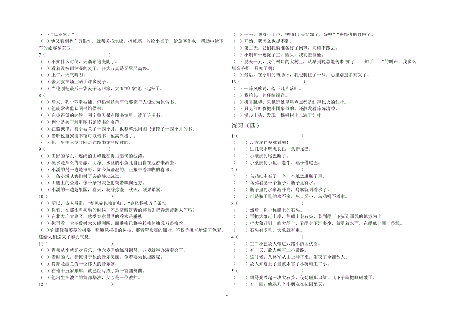 精编小学语文二、三年级句子排序练习(附答案)_第4页