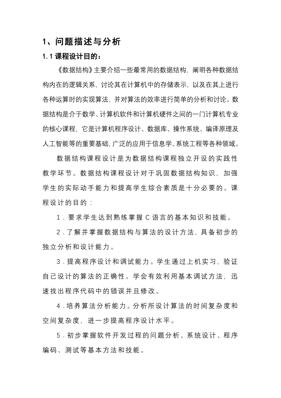 《数据结构》课程设计报告模板_第2页