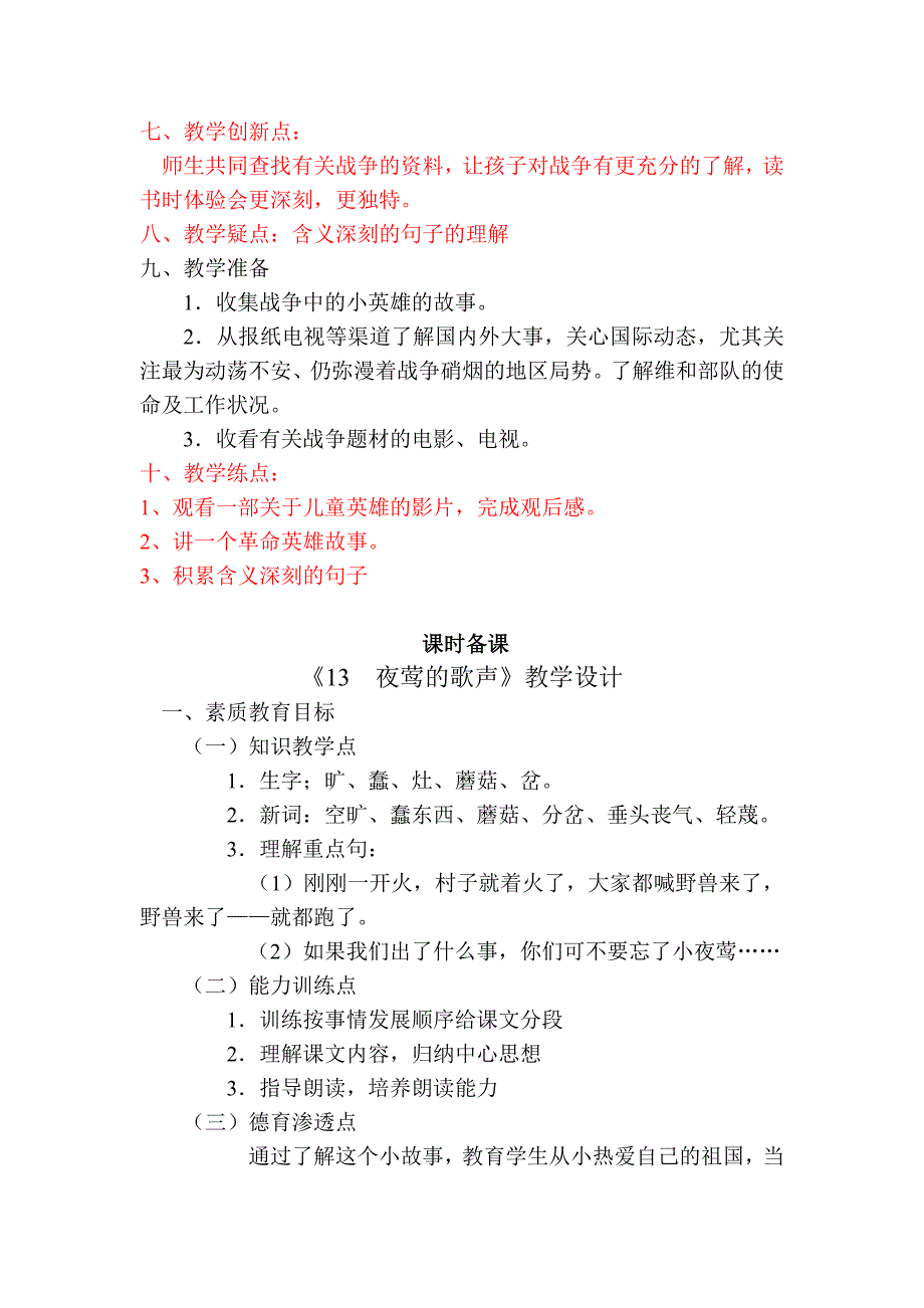 四年级下册第四单元单元备课及课时备课_第3页