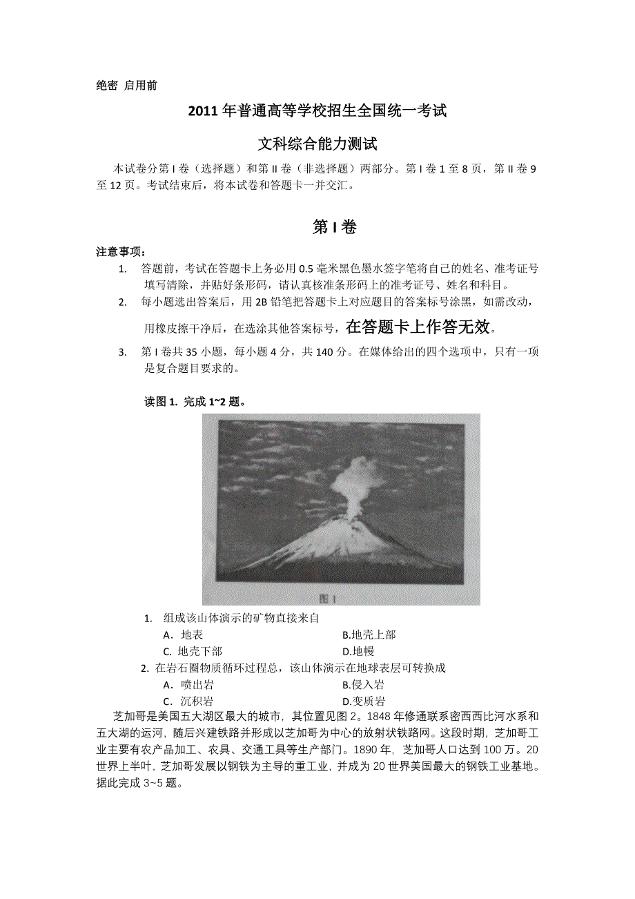 全国高考文综试题及答案（2011年卷）03_第1页