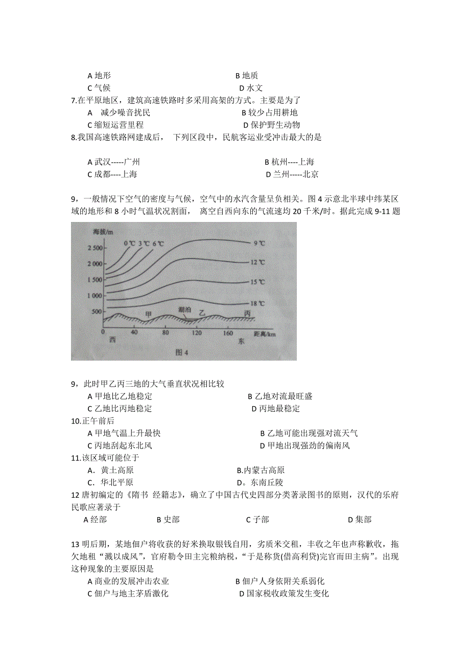 全国高考文综试题及答案（2011年卷）03_第3页