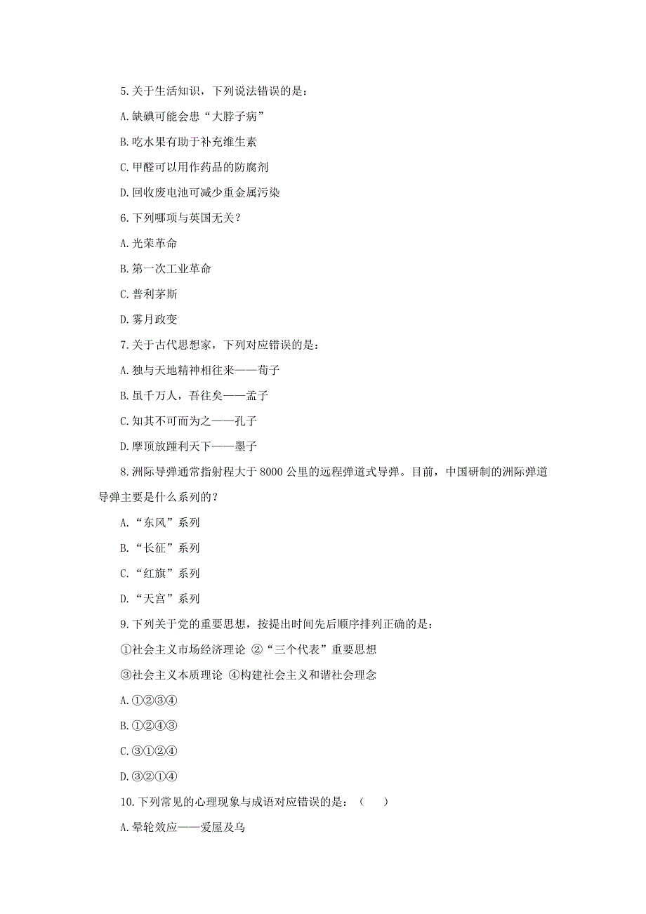 2016年海南公务员考试行测真题及解析_第2页