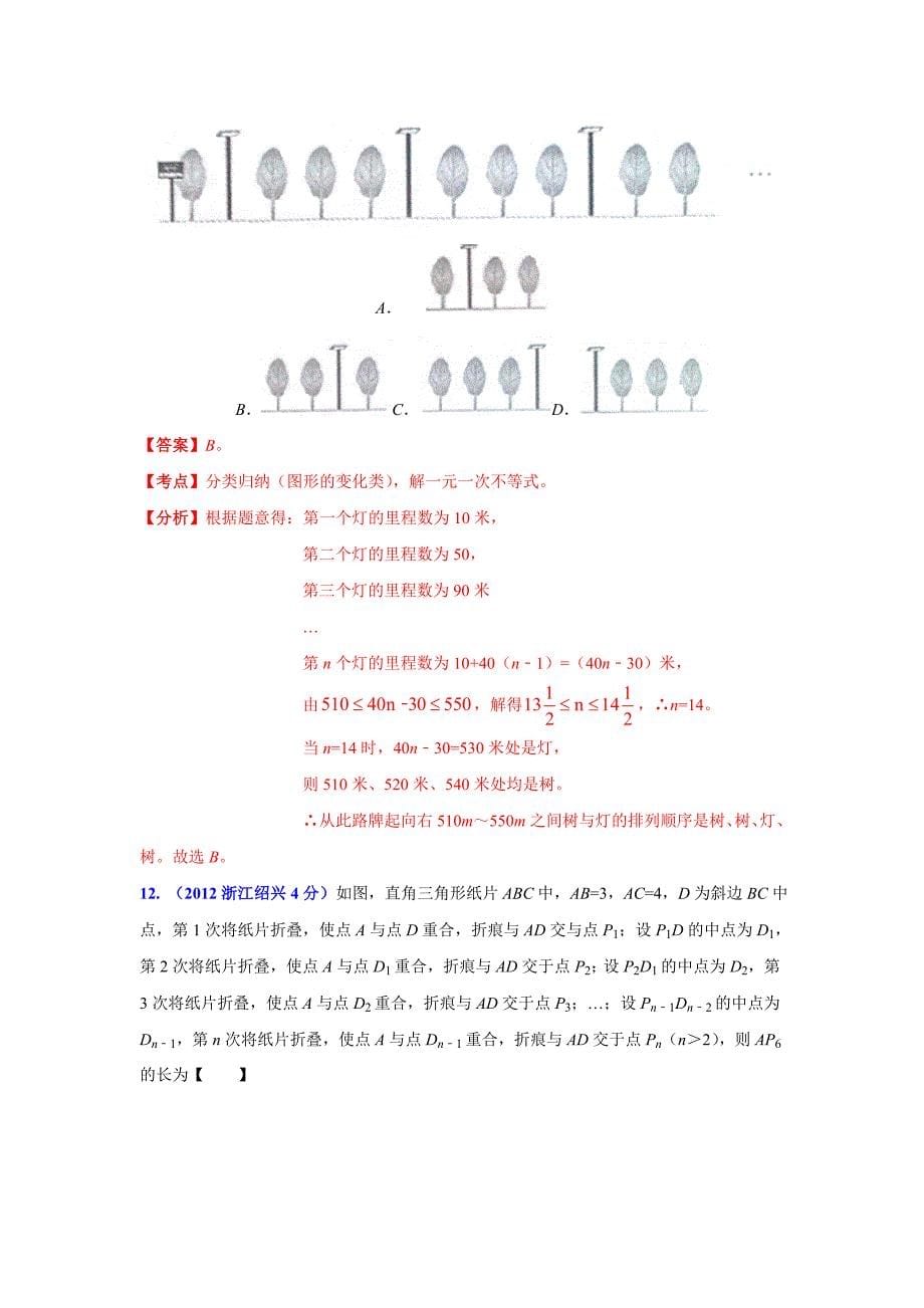 浙江省各市2012年中考数学分类解析4图形的变换_第5页