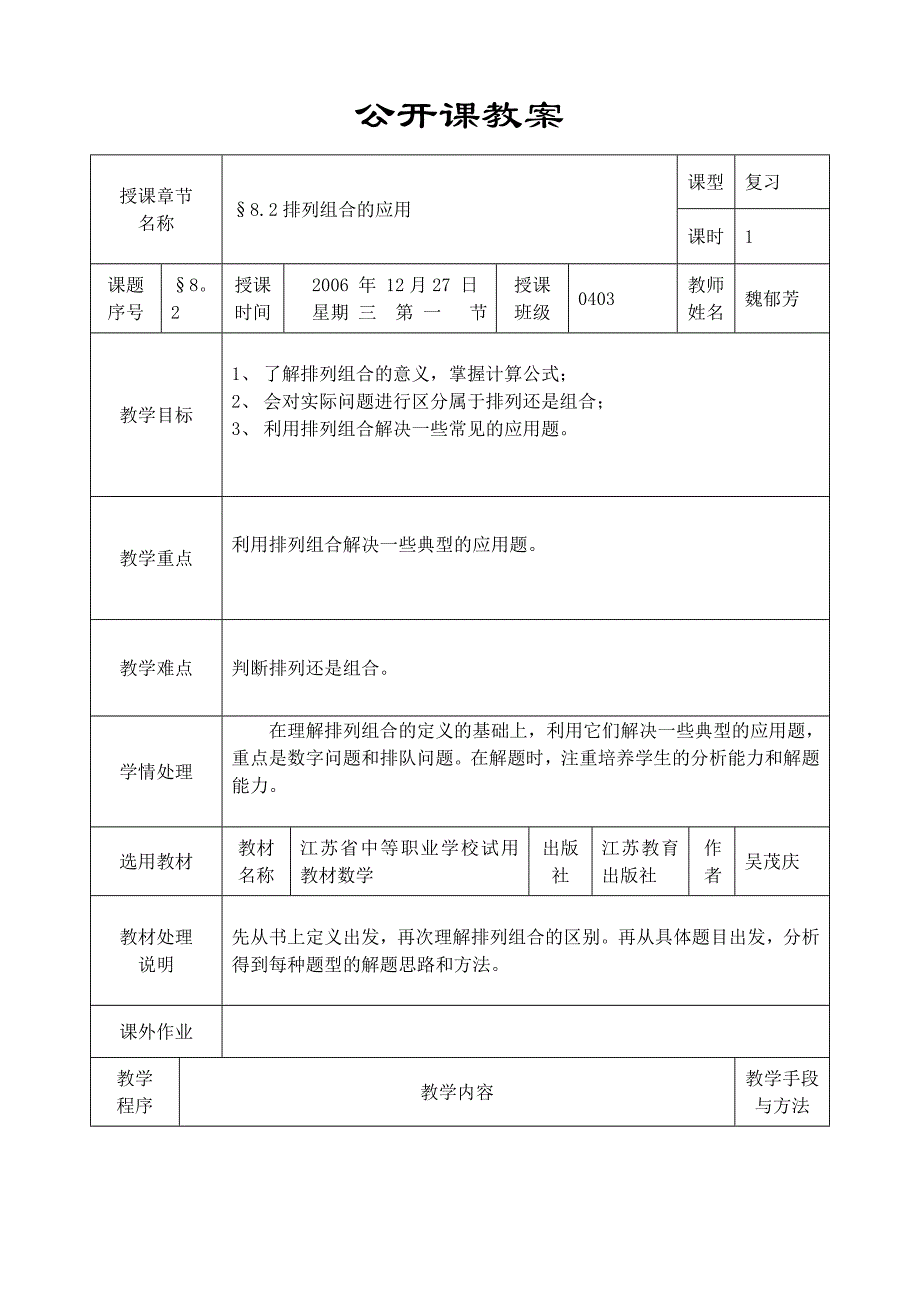 排列组合公开课教案_第1页