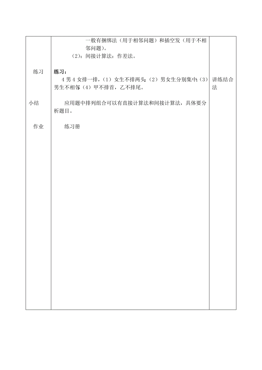 排列组合公开课教案_第3页