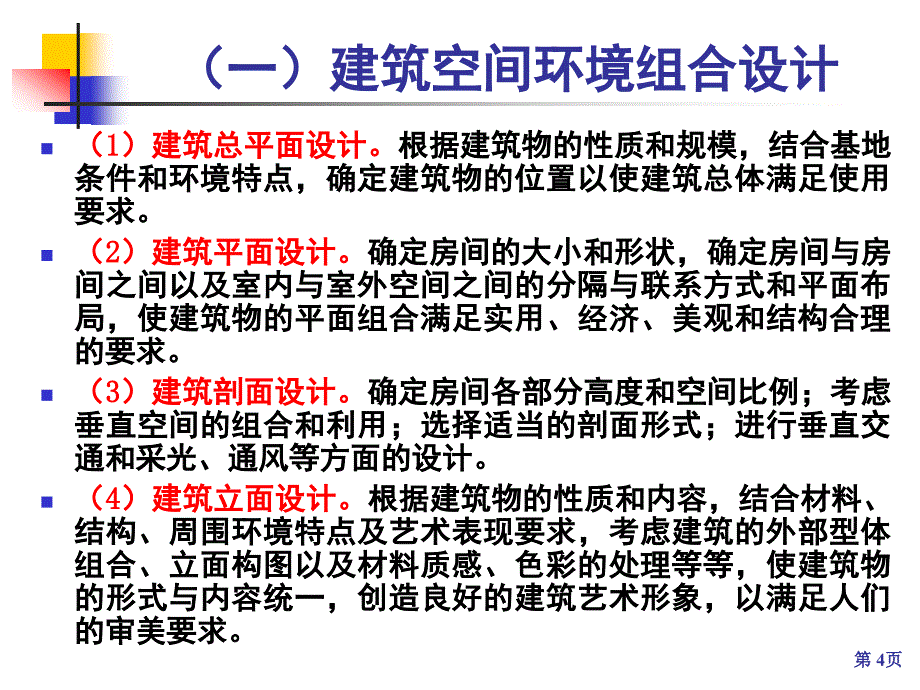 房屋建筑工程设计的基本程序_第4页