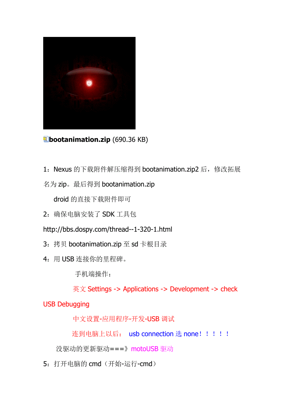 摩托罗拉xt702 milestone 修改开机动画方法_第3页