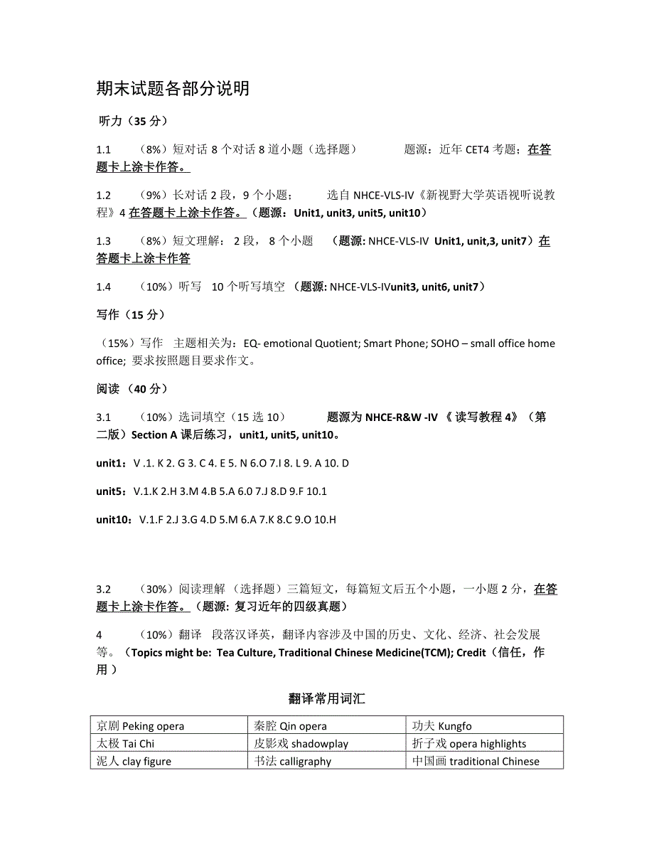 厦门理工概率论课件英语期末试题各部分说明_第1页