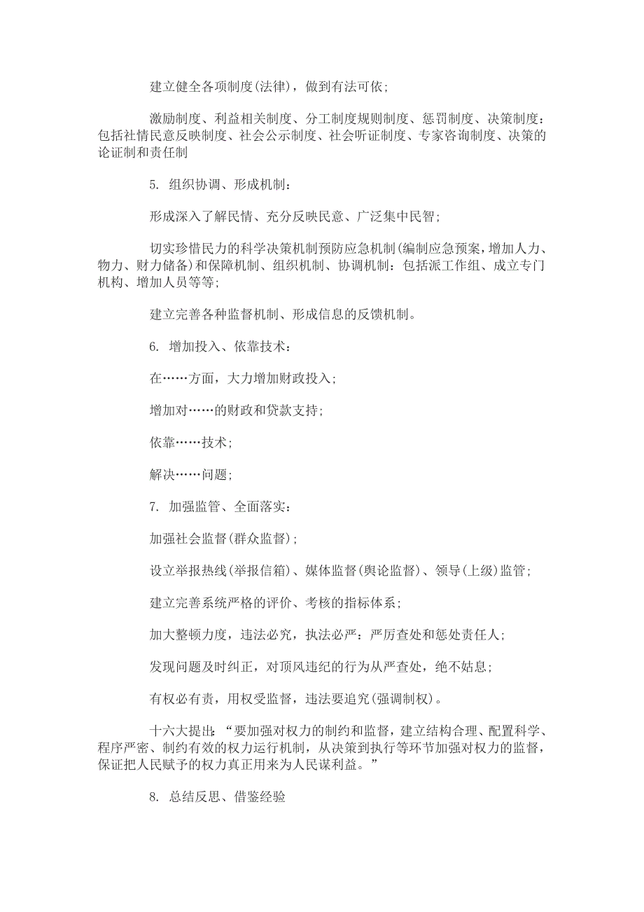 公务员申论考试万能八条口诀详解,模板,答题技巧_第2页