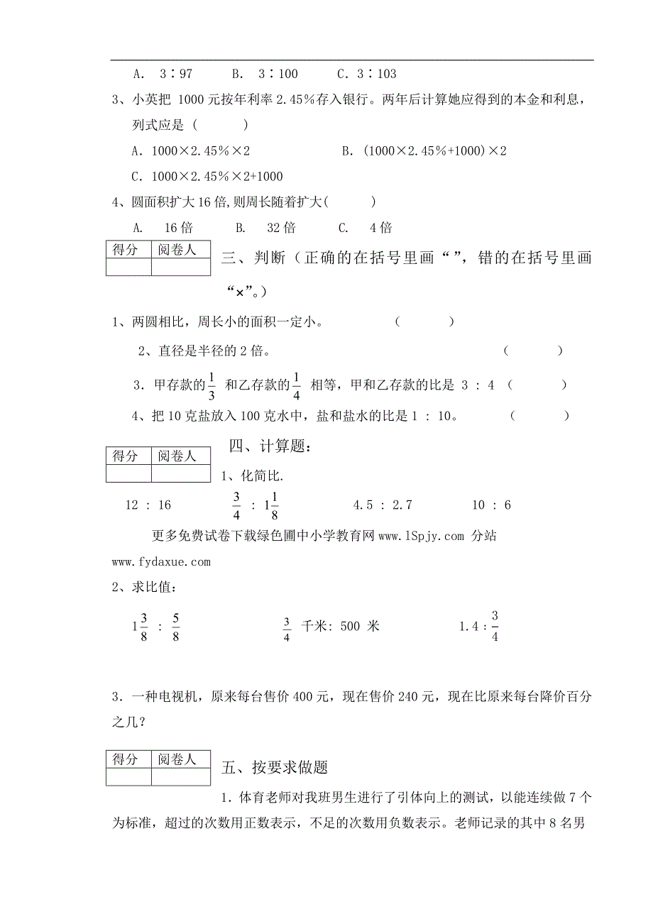 北师大版小学六年级上册数学第五、六单元试卷合集统计_第2页