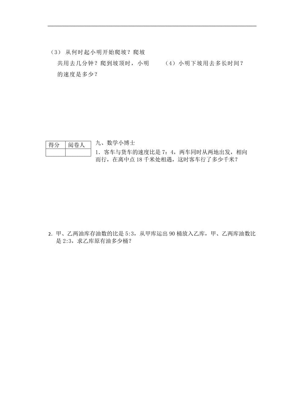 北师大版小学六年级上册数学第五、六单元试卷合集统计_第5页