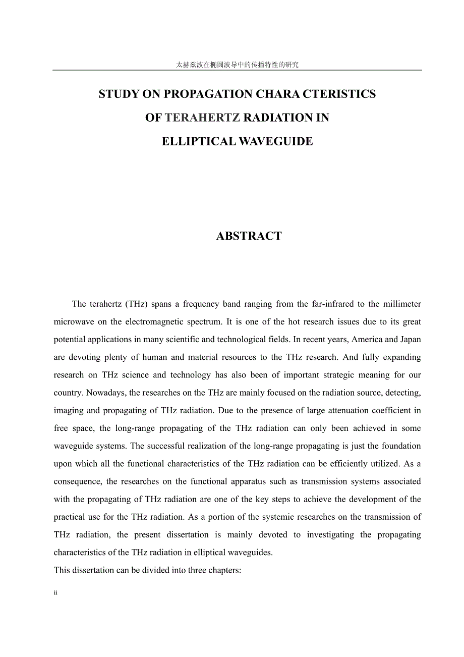 太赫兹波在椭圆波导中的传播特性的研究_第3页