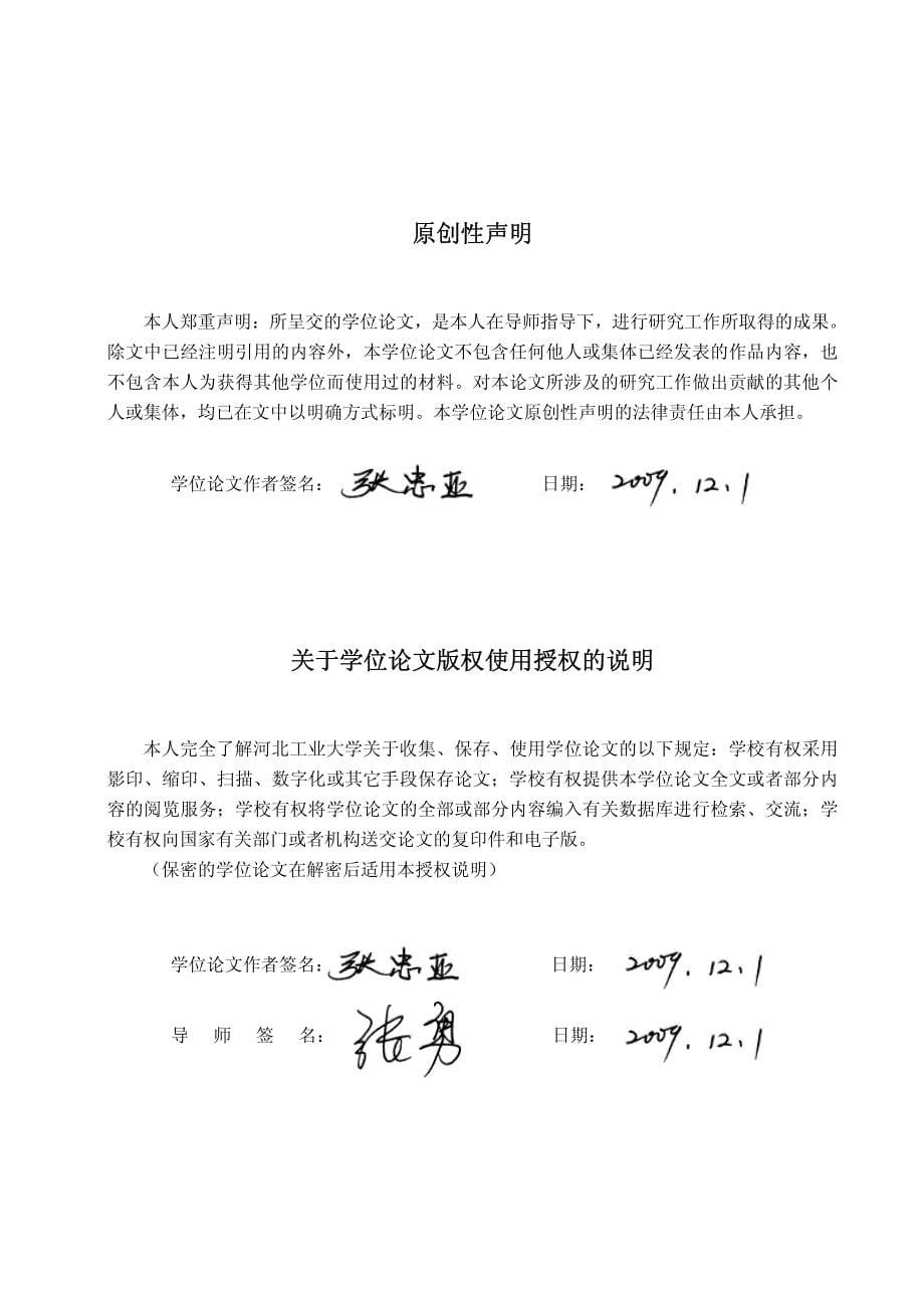 太赫兹波在椭圆波导中的传播特性的研究_第5页