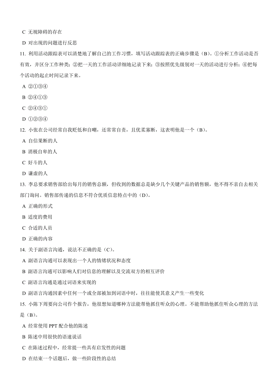 《个人与团队管理》试题及标准答案_第3页