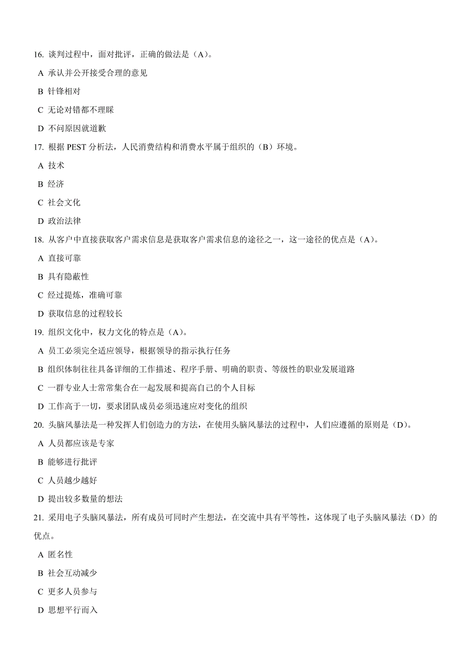 《个人与团队管理》试题及标准答案_第4页