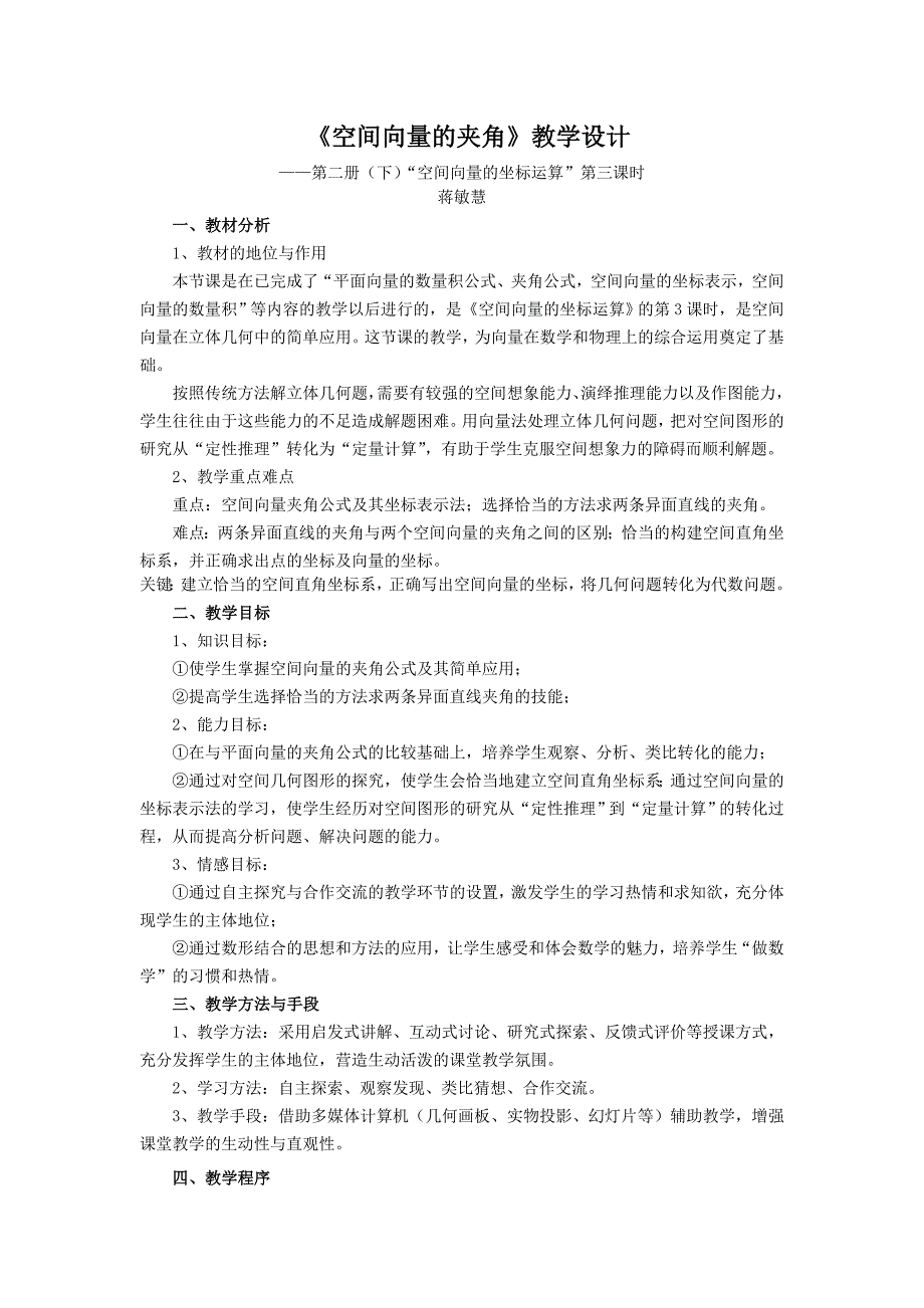 《空间向量的夹角》教学设计_第1页