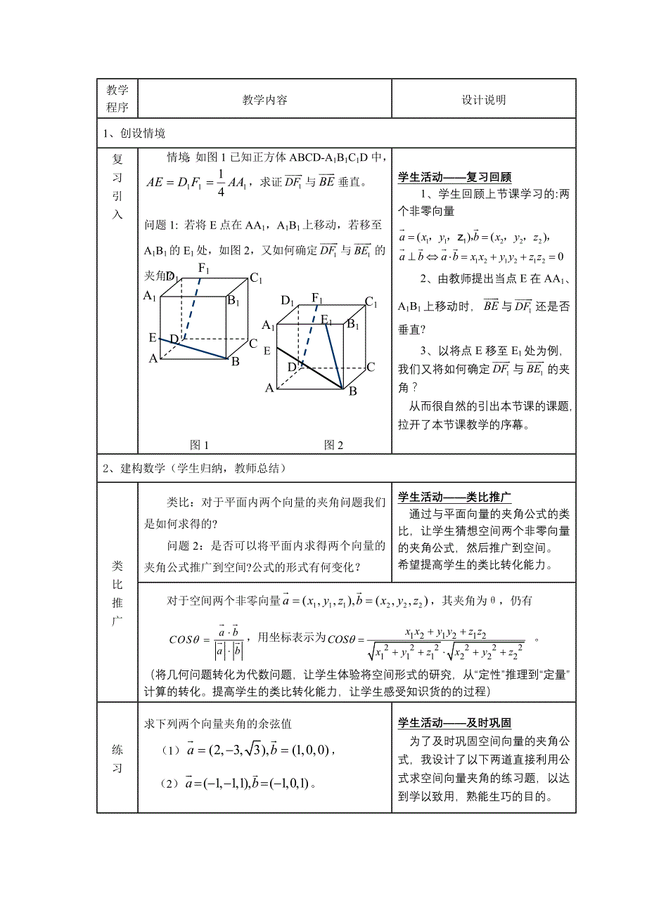 《空间向量的夹角》教学设计_第2页