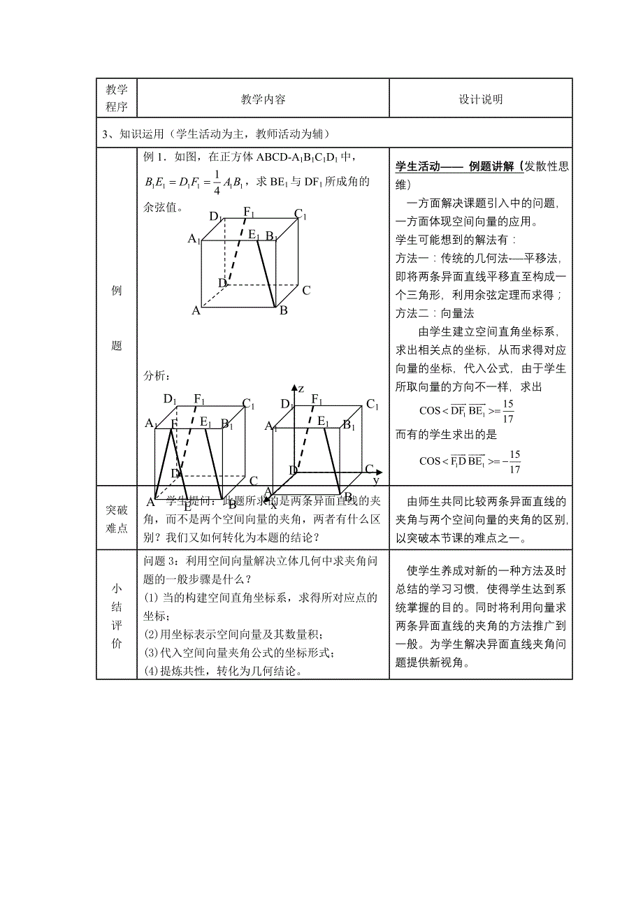 《空间向量的夹角》教学设计_第3页