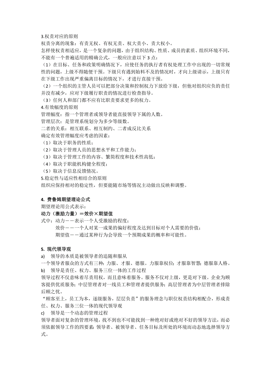 管理学24道简答题答案整理_第2页