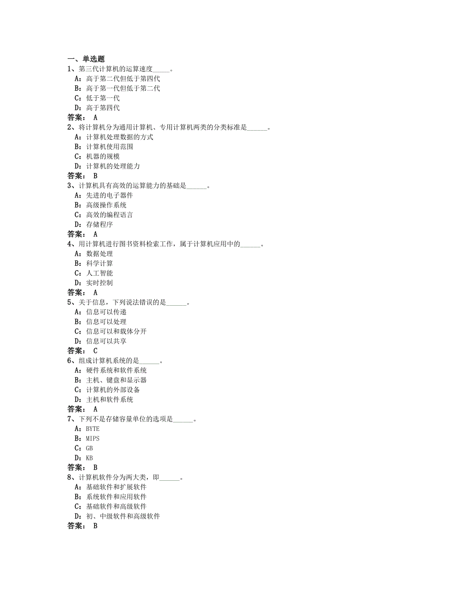 2014年9月电大远程网络教育计算机应用基础统考题库试卷4_第1页