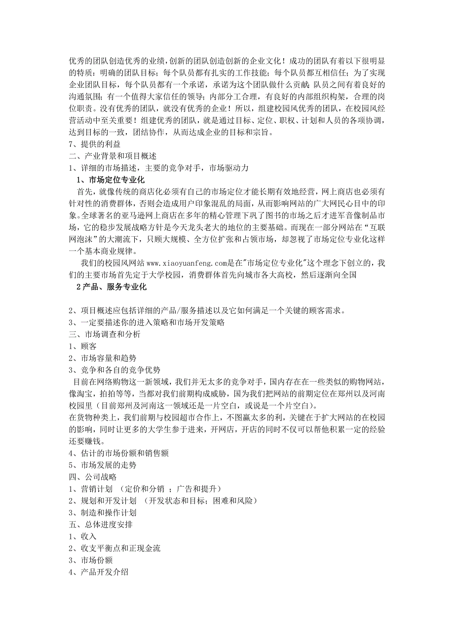 校园购物网站商业计划书 完整版_第2页
