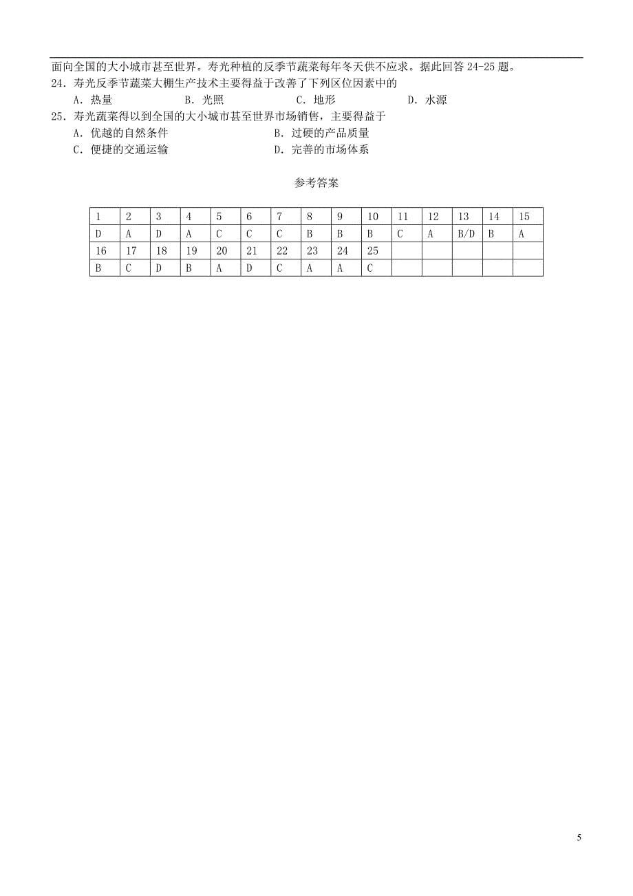 2014年高三地理1月份百题精练_第5页