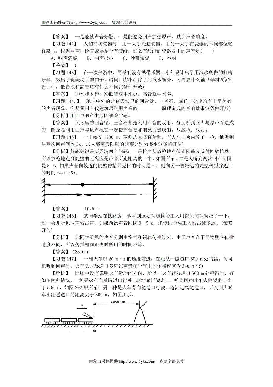 《中考物理错题集》书稿-声现象光学热学_第2页