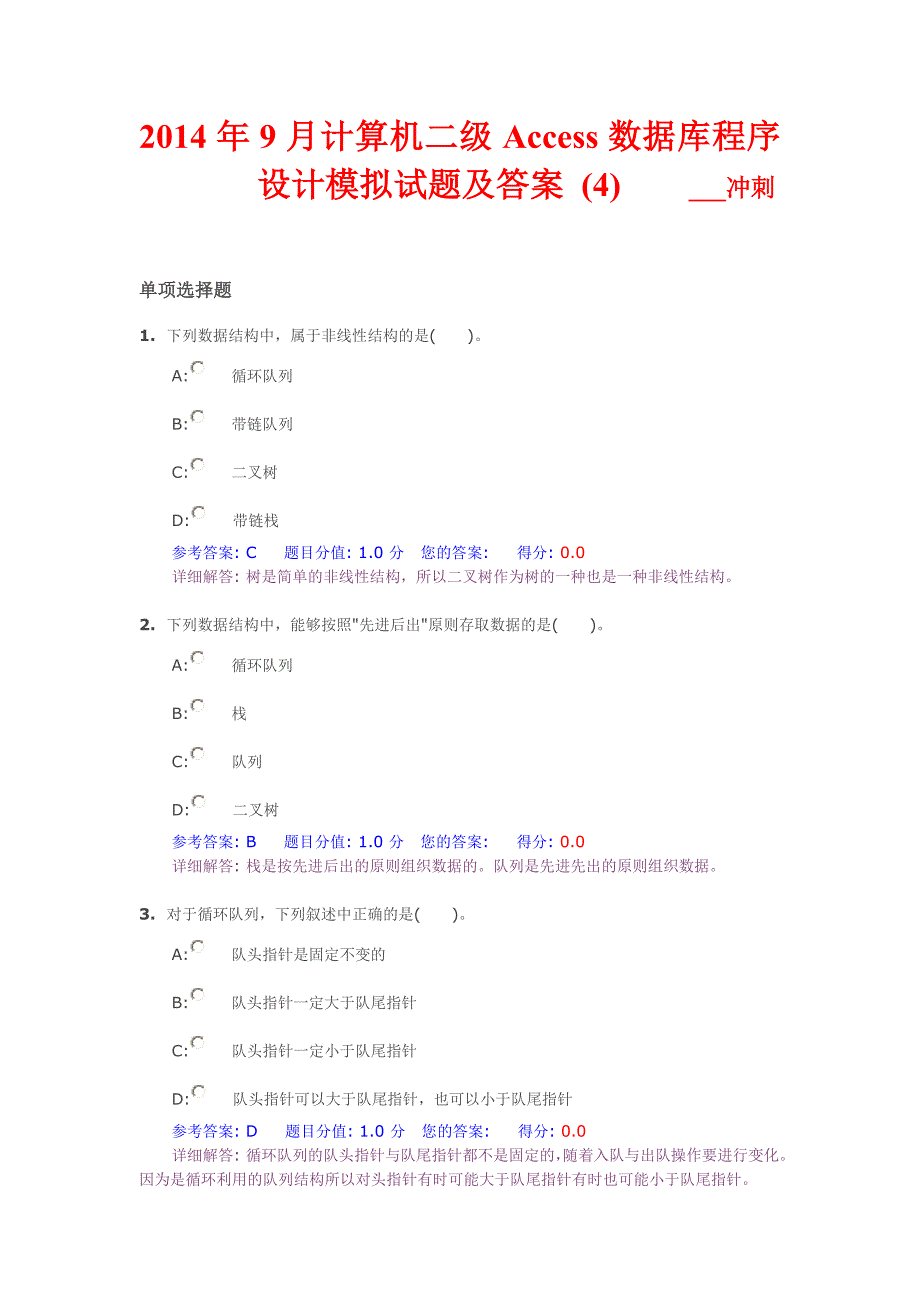 2014年9月计算机二级Access数据库程序设计模拟试题及答案_第1页