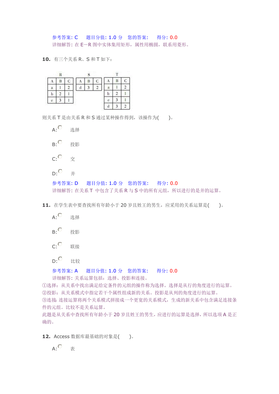 2014年9月计算机二级Access数据库程序设计模拟试题及答案_第4页